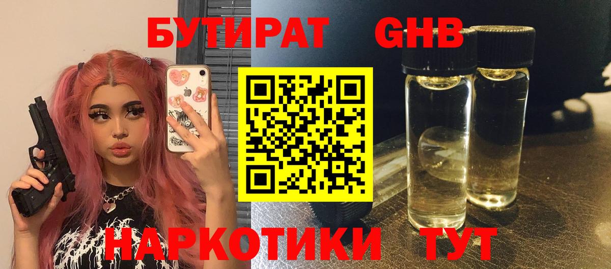 БУТИРАТ вода Заводоуковск