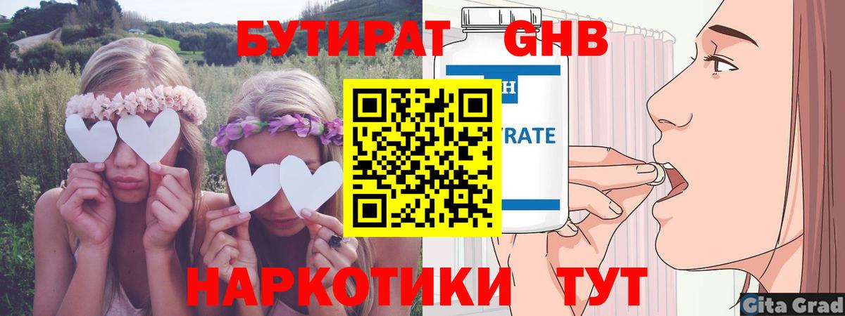 Заводоуковск  Бутират бутик  Вход с VPN 