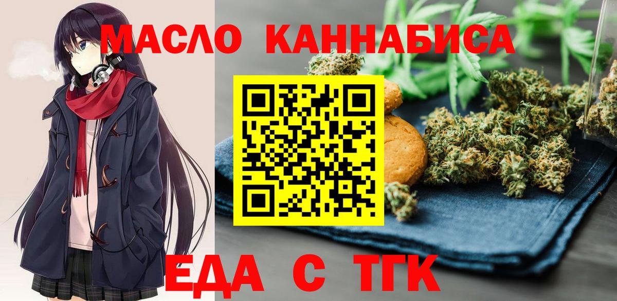Заводоуковск  Печенье с ТГК марихуана  Вход с VPN 