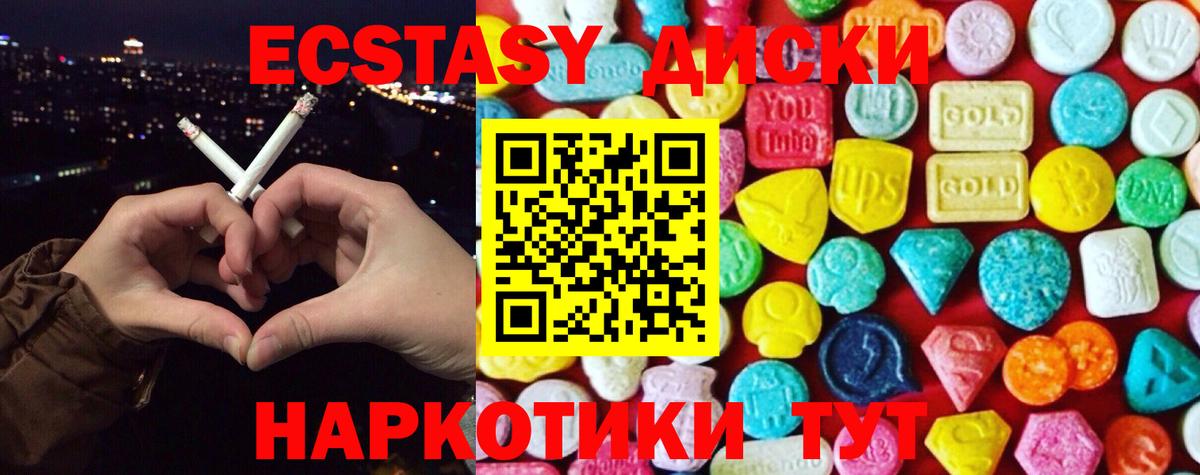 Ecstasy круглые Заводоуковск