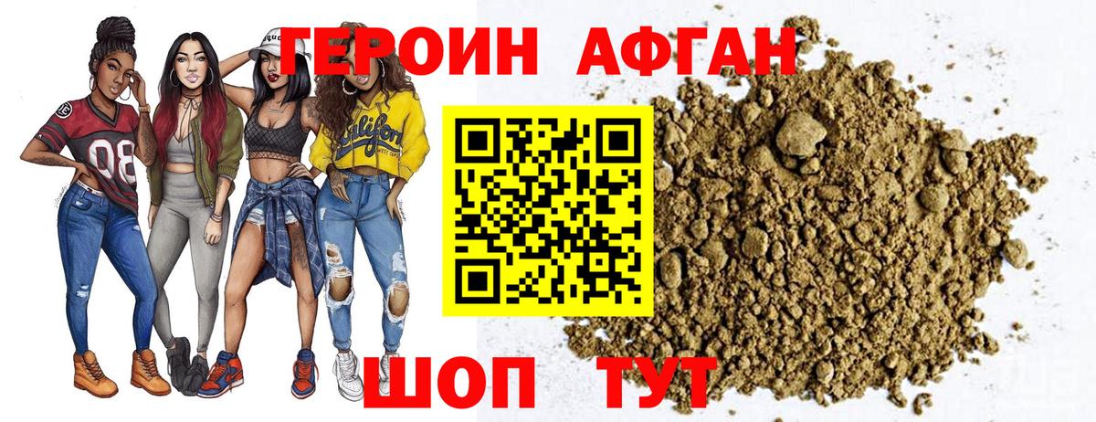 Героин хмурый  Вход с VPN  Заводоуковск 