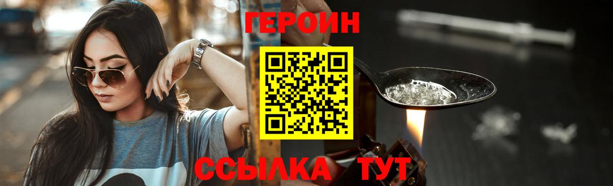 ГЕРОИН хмурый Заводоуковск
