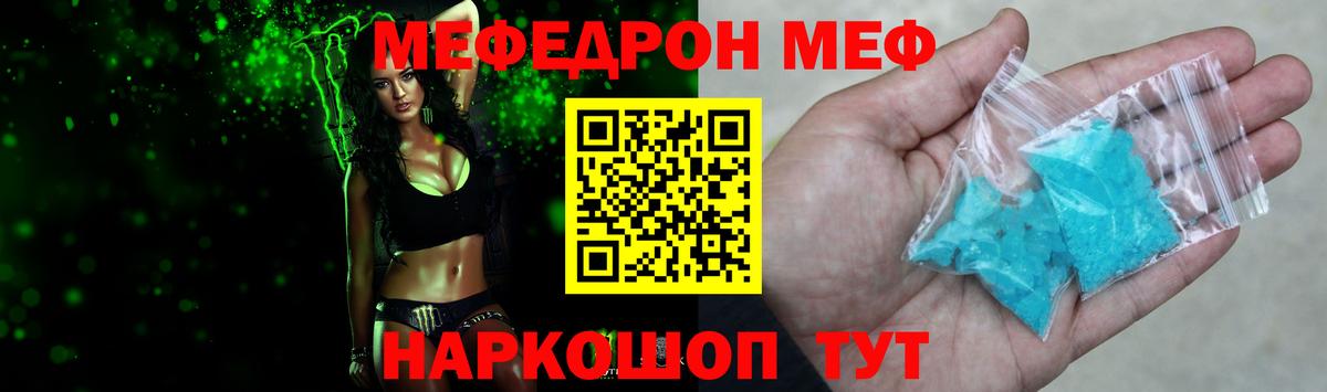 Мефедрон кристаллы Заводоуковск